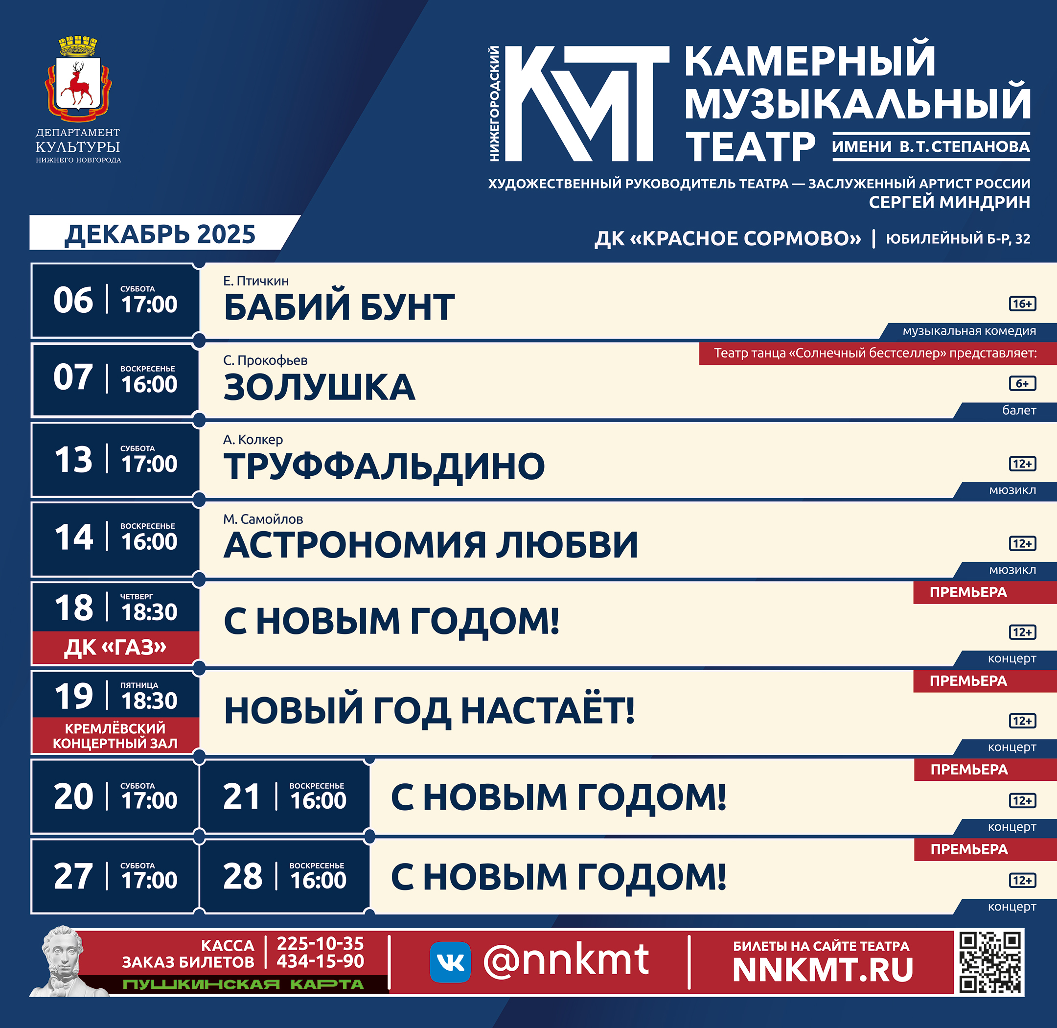 2025 Репертуар 12 1780х1730.jpg